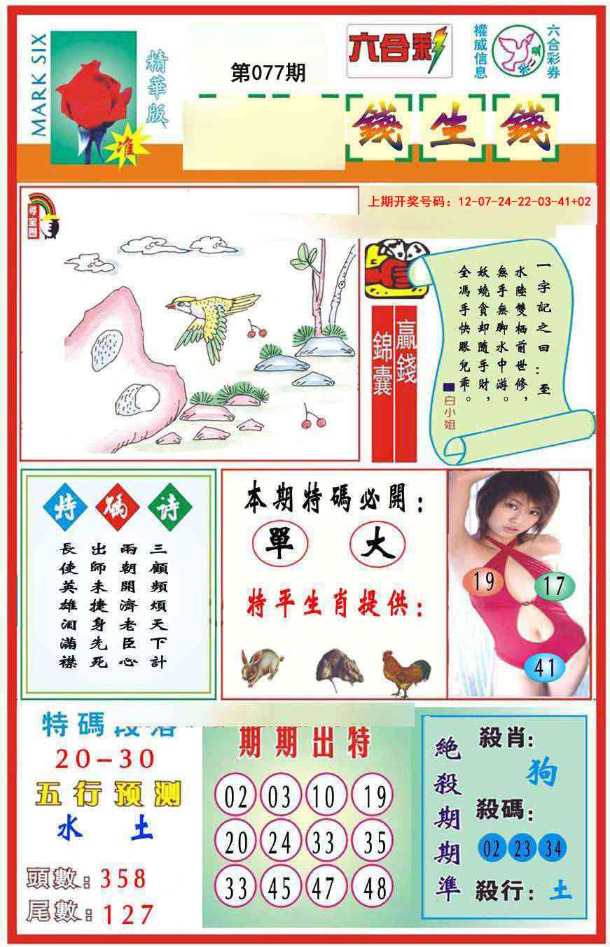 077期九龍钱生钱(推荐)[图]