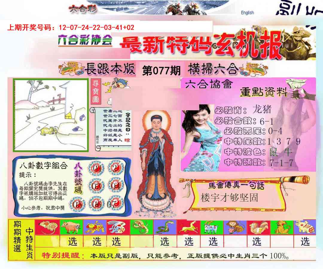 077期九龍内幕玄机报[图]